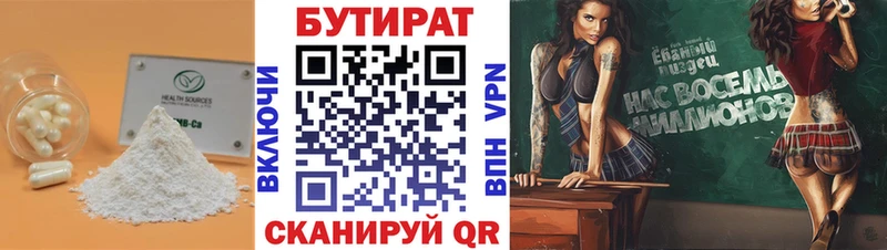 Бутират BDO  Заозёрный 